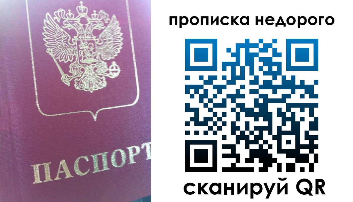 прописка законно в Клине